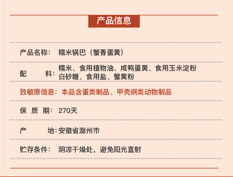 一米市集休闲膨化蟹香蛋黄味糯米锅巴108g袋