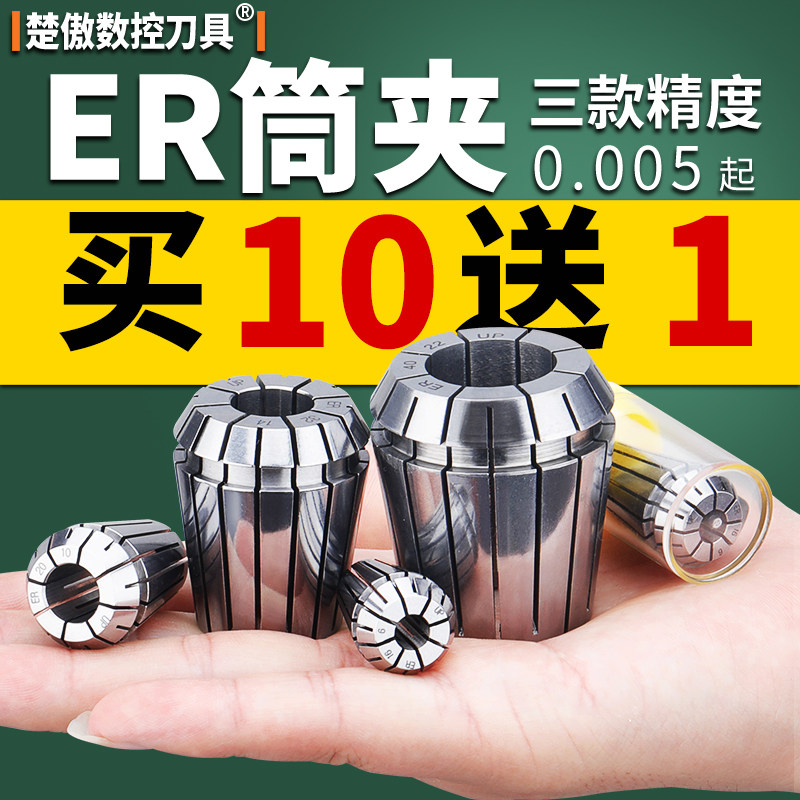 ER20筒夹雕刻机主轴高精度弹性刀柄夹具ER8 25 11 16 32 40夹头50