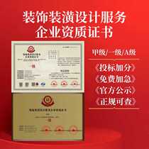 Decoration and Decoration Design Service Enterprise Qualification Decoration Class A Class A Bidding Bonus Points Certificate of Honor