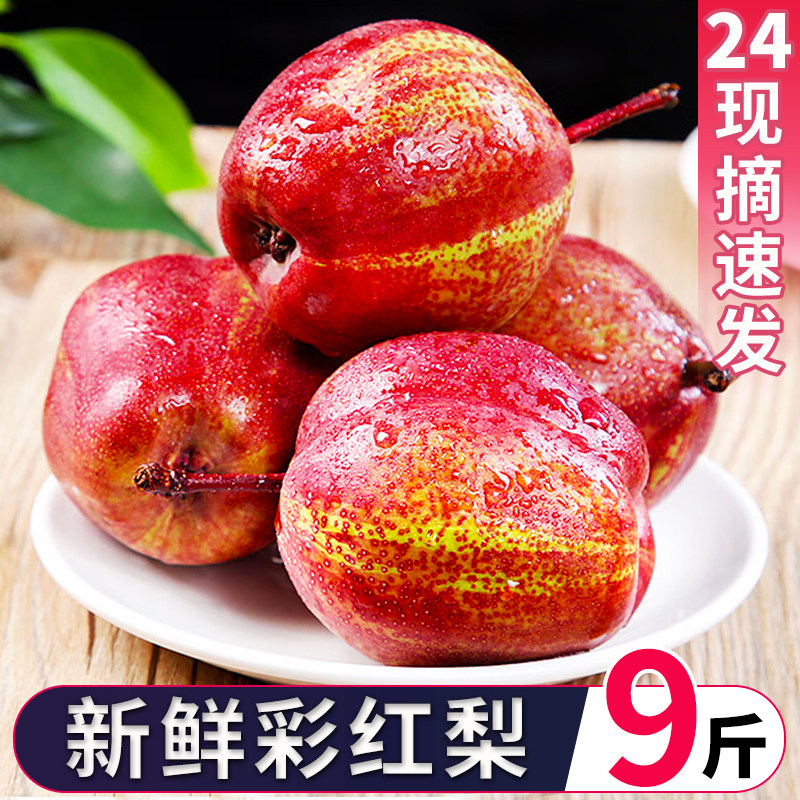 陕西新鲜彩虹梨酥梨,脆甜红皮薄皮,9斤整箱包邮,尝鲜必备!?-梨-淘宝好物网