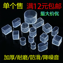 Transparent table and table foot sleeve furniture thickened wear-proof anti-slip solid wood floor protection cushion chair stool table leg cushion