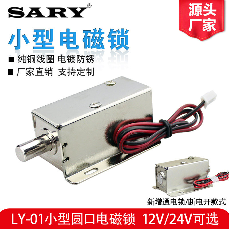 Electromagnetic bolt 12V24V electric control lock cylindrical electronic lock sustainable electrifying small push-pull rod internal magnetic lock