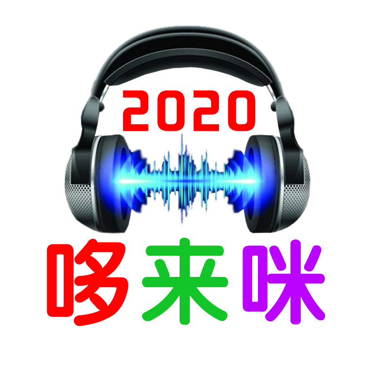 哆来咪音乐