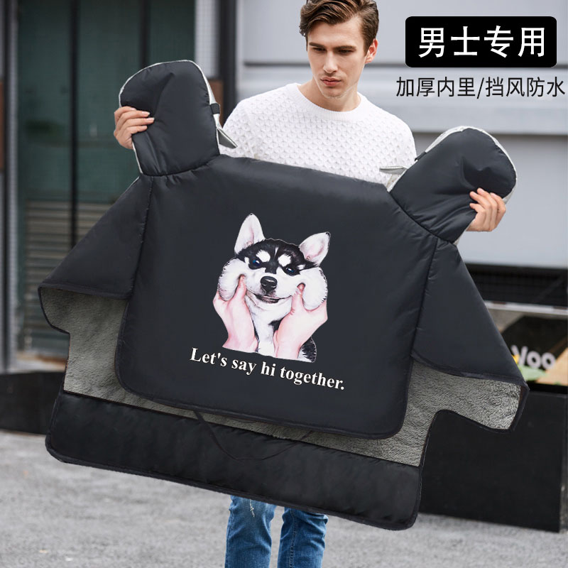 Men's electric motorcycle windshield quilt plus velvet thickened widened waterproof battery windproof and rainproof cover for autumn and winter