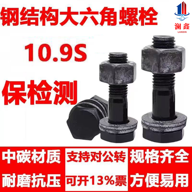 10.9S Grade Steel Bolts, High-Strength Hexagonal Bolts, High-Strength Screws, Torsion Shear Type Screws and Bolts