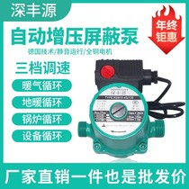 Shield pump floor heating circulation pump booster pump silent air energy pipe boiler return water small pressurization pump factory