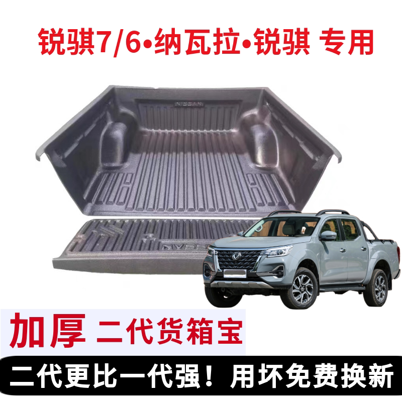 Zhengzhou Nissan Ruiqi 67 pickup accessories P11 tail box modified cargo box Bao Navara D22 protection pad Dongfeng