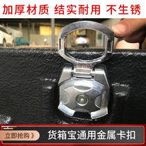 Great Wall artillery wind Jun 5 6 7 Container BaoBao General metal buckle Jiang Suzuki Truck Domain Tiger Treasure Classic With Rope Tied Rope Hook