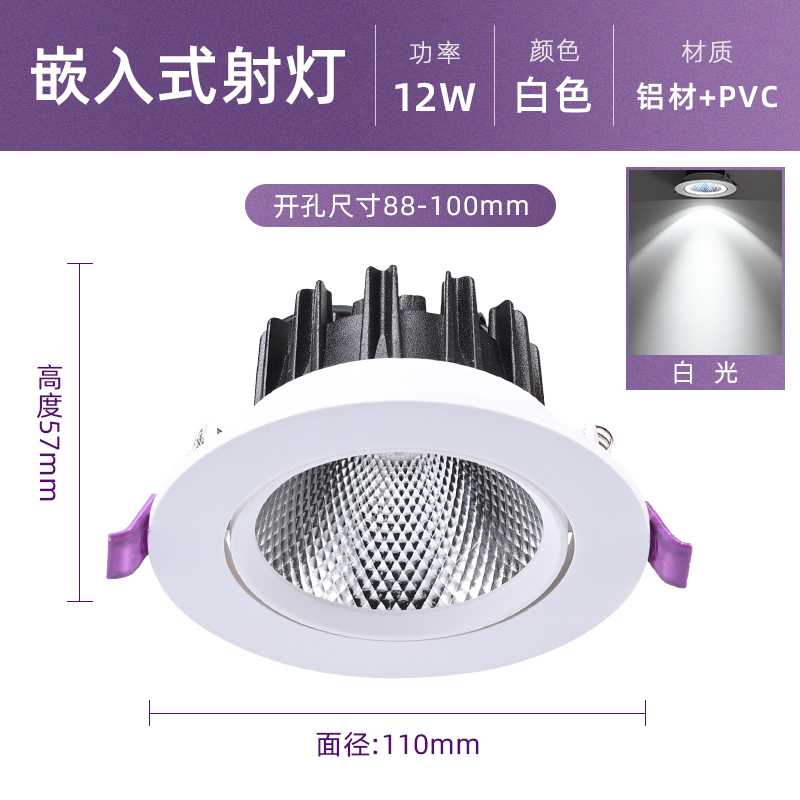 Cob embedded spotlight anti glare hole light spot light wall washing light light luxury LED ceiling light for commercial use in clothing stores (1627207:21564693315:Color classification:Cob High Color Display - Anti Glare -12W White Light - Opening 88-10