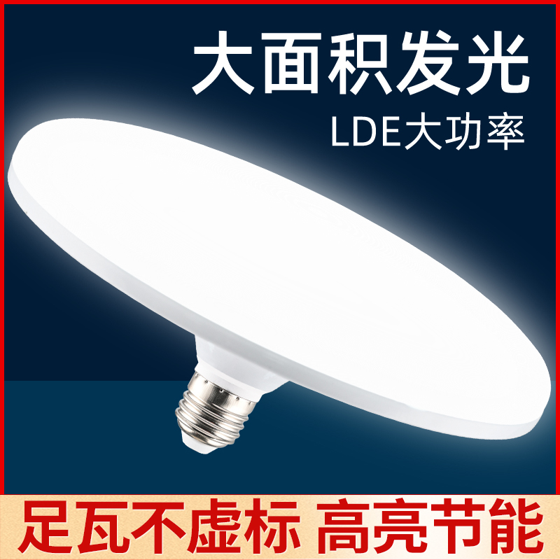 Factory Workshop Led High-Power Warehouse Lighting Bulb Super Bright Ufo Energy-Saving Household E27 Screw Base White Light 50W
