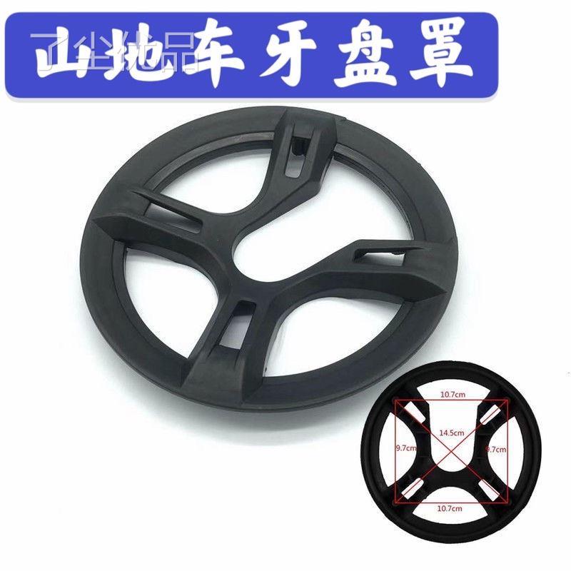 Giant Mountain Bike Accessories Daquan Variable Speed ​​Racing Bicycle Accessories Universal Tooth Plate Protective Cover