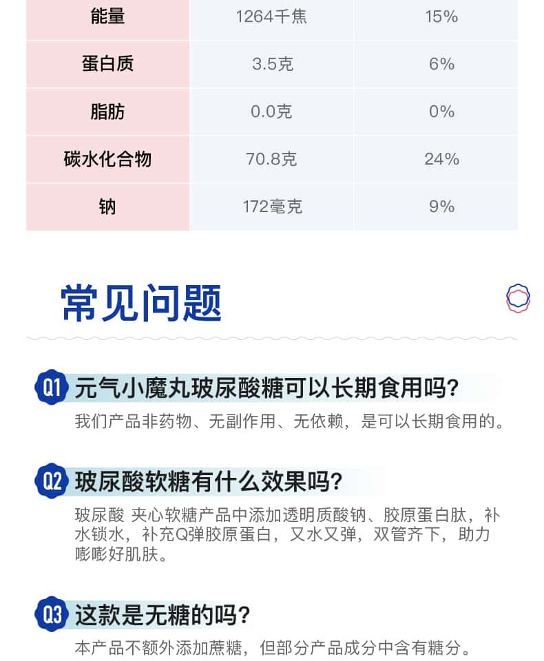 【雪梨推荐】元气小魔丸胶原蛋白夹心软糖