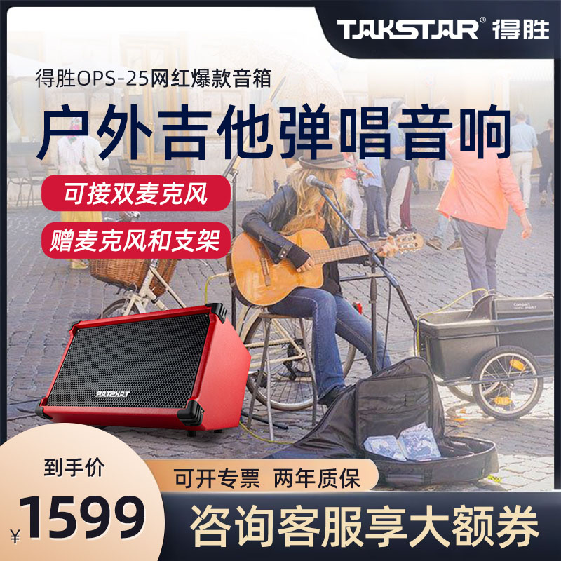 Victory OPS-25 outdoor professional audio live broadcast road show street guitar playing and singing K song wireless high-power speaker