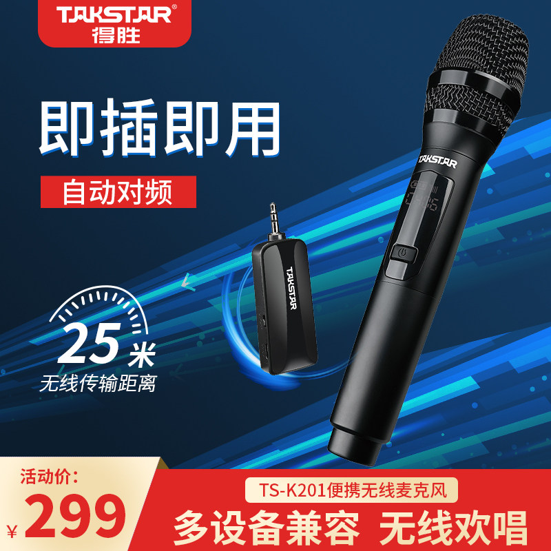 Takstar wins TS-K201 wireless microphone portable handheld external audio card live broadcaster singing K song hosts training conference tablet special microphone
