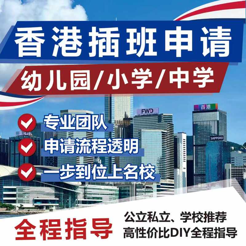 Hong Kong Transfer Application Hong Kong Primary School Transfer Application Hong Kong Secondary School Transfer Application Hong Kong International School Transfer Application
