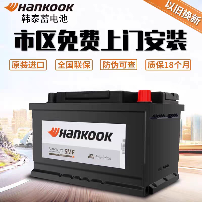 Импортный автомобильный аккумулятор Hankook 55D23L подходит для Hyundai Tucson Kia K3 Cerato Elantra Accord Toyota