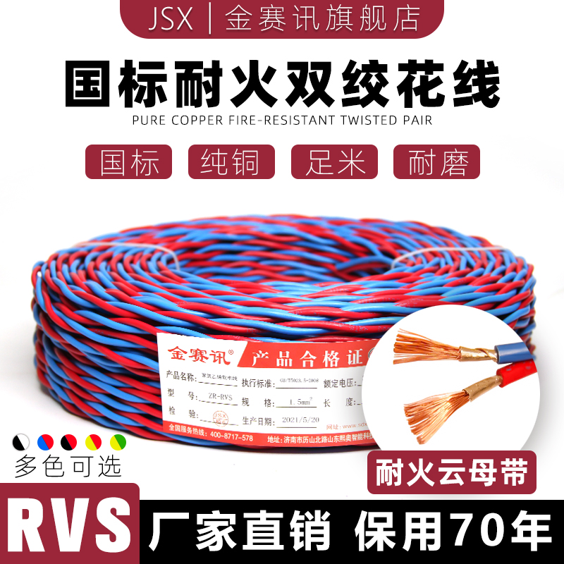 National Standard Nh-Rvs Wire Home Double Twist Wire 2 Core Pure Copper Fire Line 1 1 5 2 5 Squared Signal Line