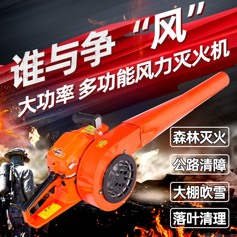 Wind-powered fire extinguisher portable gasoline blower greenhouse snow blower high-power forest fire blower artifact