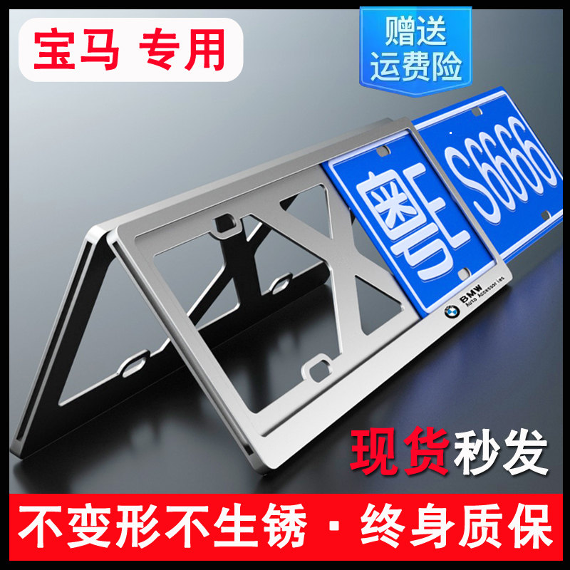 Suitable for Bmw Car License Plate Frame 1 Series 3 Series 4 Series 5 Series 7 Series X1X3X4X5X6 License Plate Frame Protective Cover