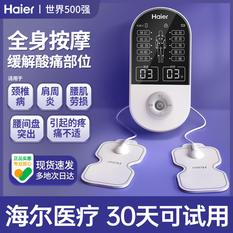 Haier变频脉冲经络按摩仪家用理疗电疗仪 颈腰背部多功能经络疏通
