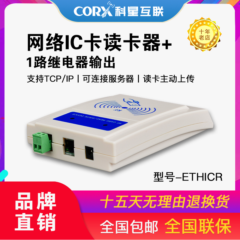 厂家直销网络ID卡读卡器：TCP/IP、UDP、WiFi、POE网口开发对接服务器全攻略！