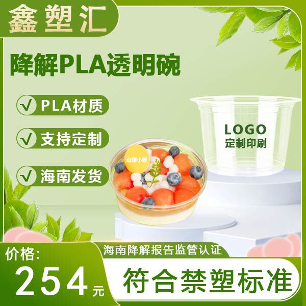 Hainan Plastic Ban All-Biodegradable Pla Transparent Bowl Refreshing Bowl Ice Jelly Bowl Degradable Spoon with Tracking Code