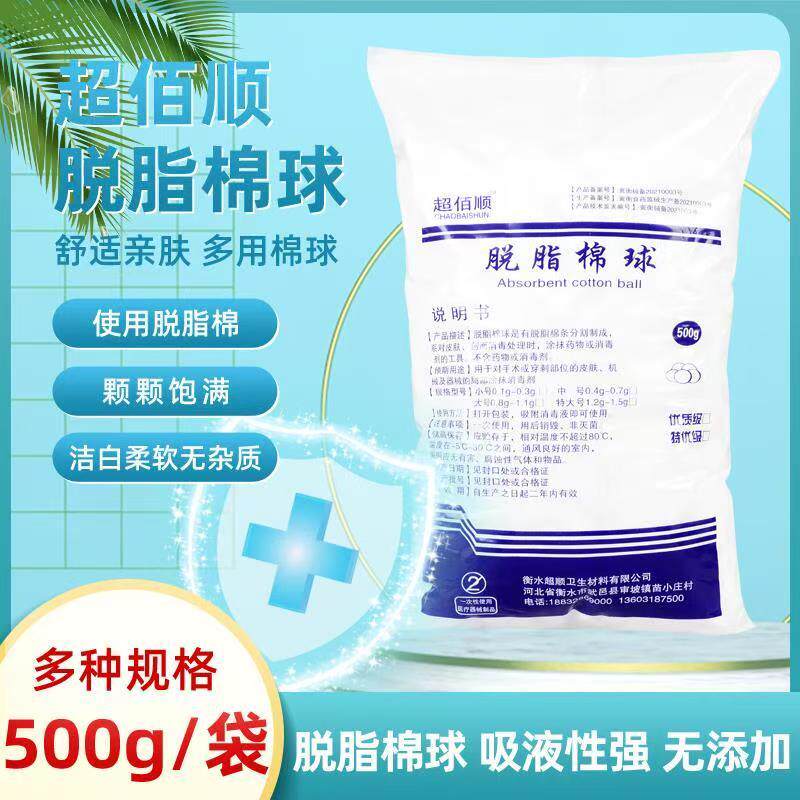 脱脂棉球棉花球蘸碘伏酒精棉消毒棉卷干棉球非无菌脱脂棉大包500g