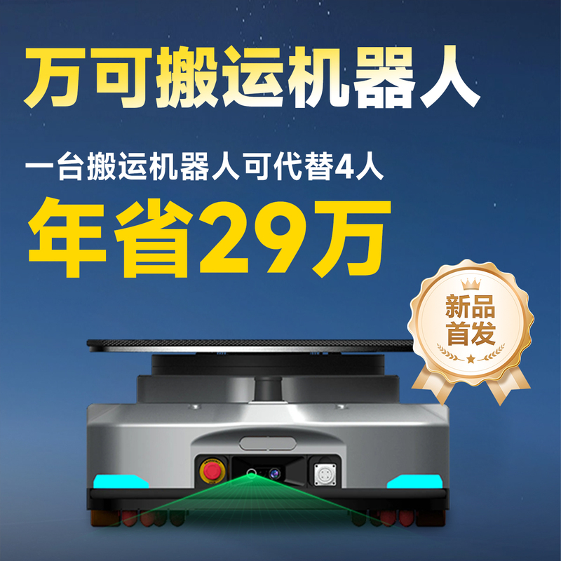 Slam Autonomous Navigation Amr Robot, Intelligent Transport Vehicle, No Need for Modification, Flexible Deployment