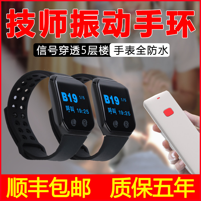 Technician shaking hands Ring foot bath Bath Massage Shop Clubhouse Wireless Emergency Remote Control Alarm Watch SCREAM-Taobao