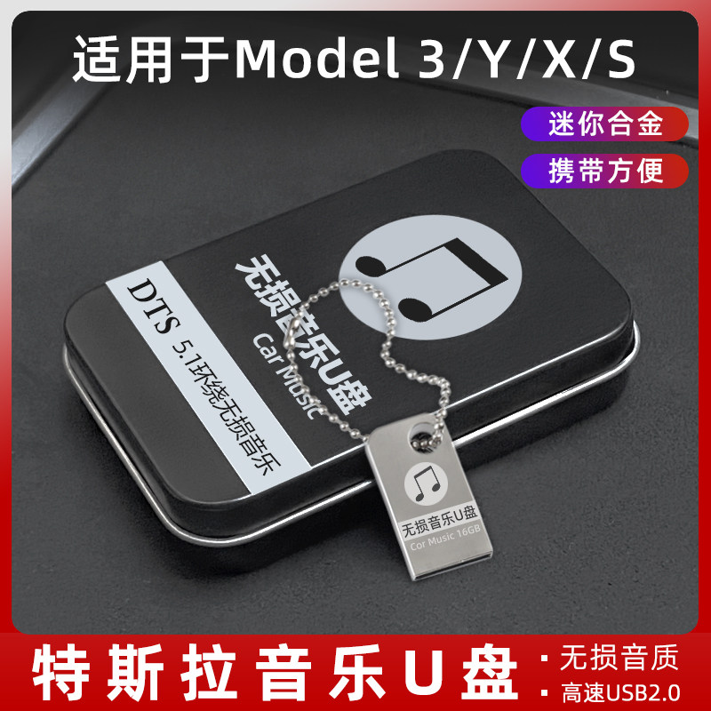 Suitable for Tesla Model3 Y XS car USB flash drive high-speed car with high-quality lossless song music flash drive