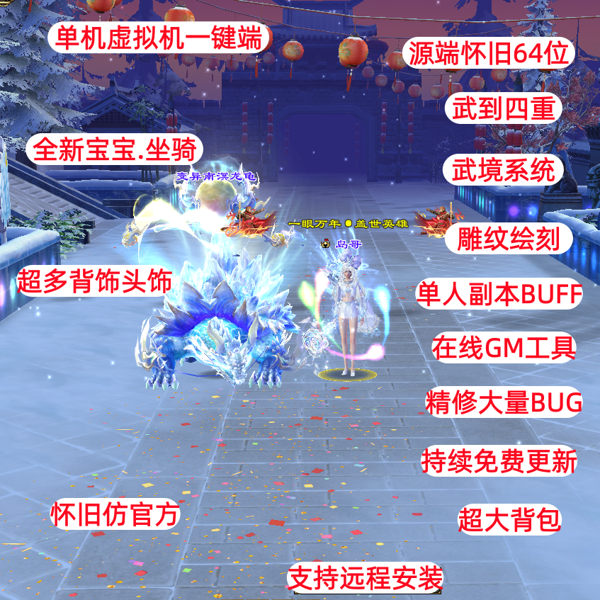 2026 Tian Long Ba Bu Nostalgic Server Version 64-Bit Standalone Virtual Machine One-Click Server Refined Version Standalone Server Continuous Updates