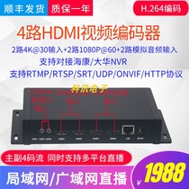 HDMI video encoder H 264 network live broadcast NVR monitoring recording VMIX streaming guide ONVIF