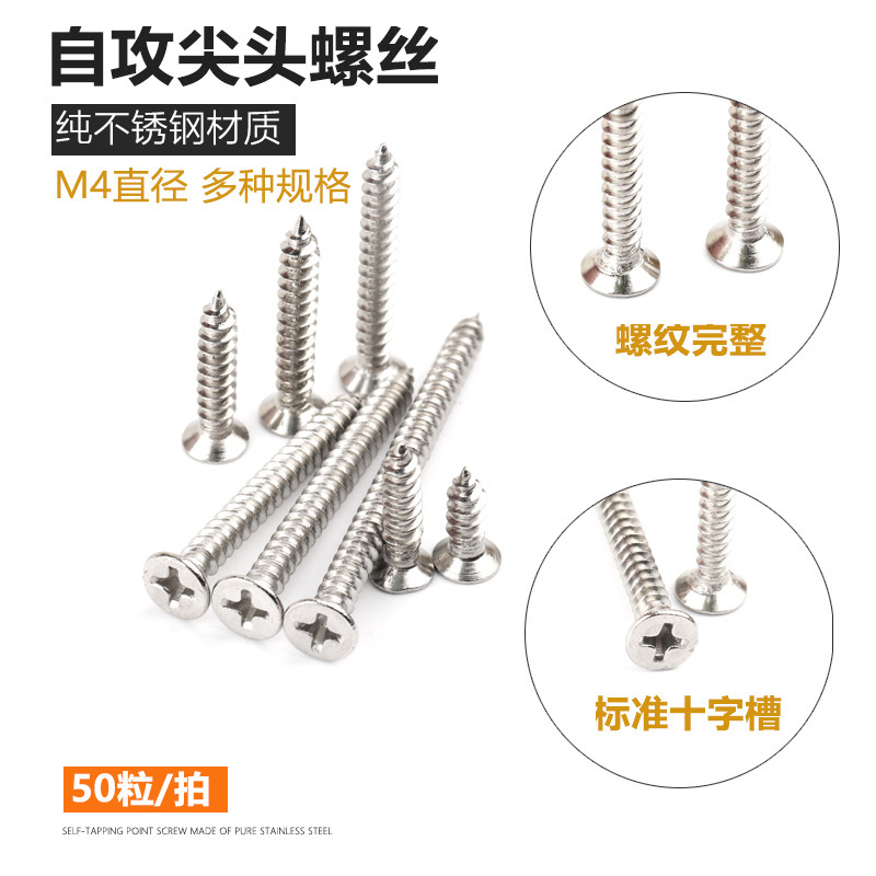 Stainless steel countersunk head wood screw self-tapping screw fastening cross groove screw lengthened flat head screw complete accessories