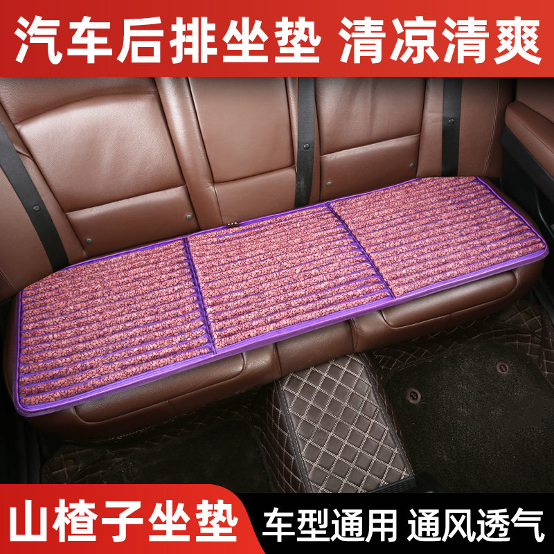 Hawthorn seed car seat cushion summer long cushion without backrest sofa cushion free tying cool cushion rear cushion non-slip? Chair cushion