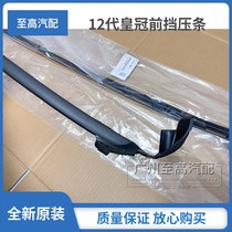 Suitable for 05 06 07 08 09 12th generation crown front windshield outer strips front windshield strips