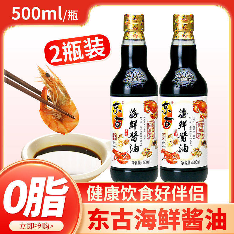Weight loss special 0 fat Donggu seafood soy sauce 500ml first-class light soy sauce dipped in light food and fat-reducing fitness vinegar sauce