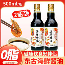Weight loss Special 0 Fat Eastern ancient seafood soy sauce 500ml Grade 1 raw pumping cool and mixed with light food and fat and fat fitness Vinegar Juice