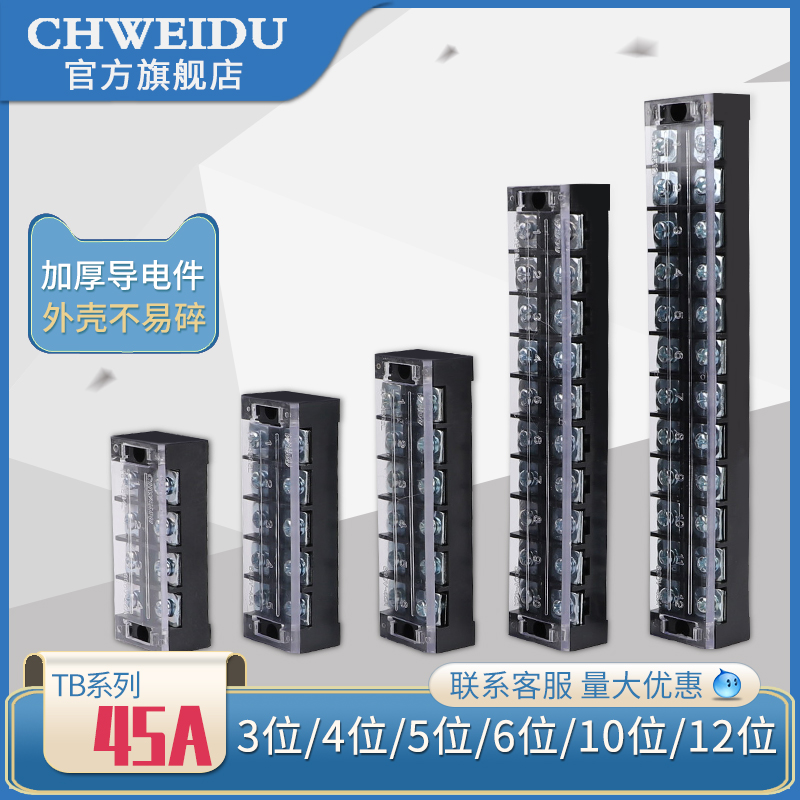 TB4512 terminal terminal 45A power connector 4503 4504 4505 4506 4510P wiring row