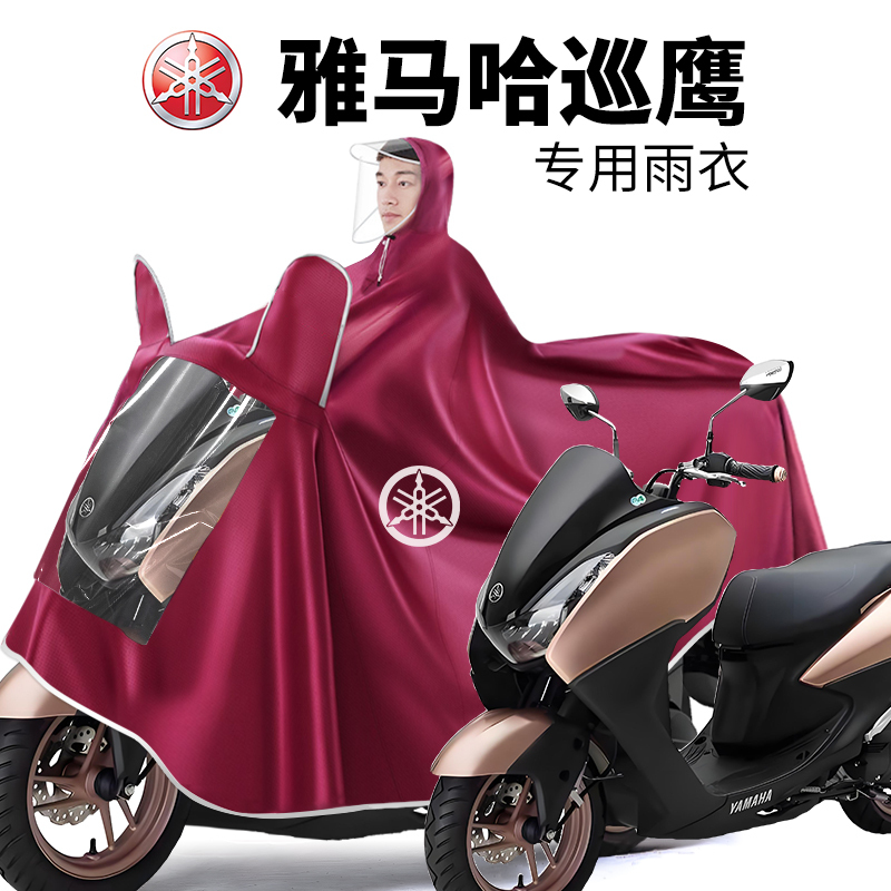 Yamaha Cruiser 125 Scooter-Specific Raincoat, Enlarged and Thickened, Single/Double Long Style, Heavy Rain Protection Poncho