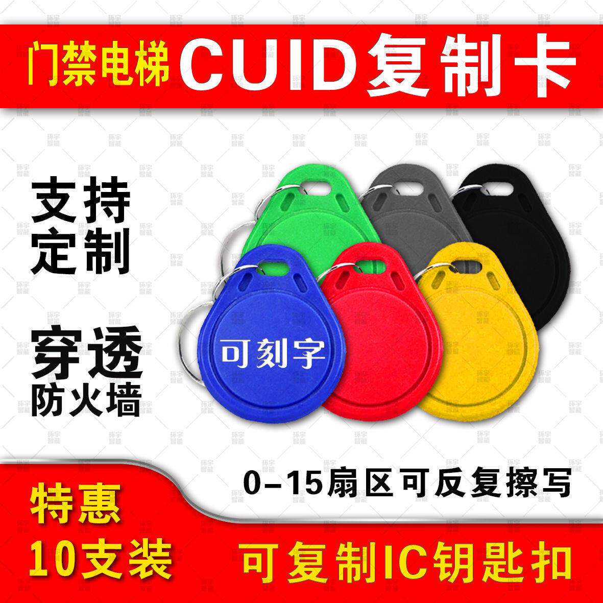 IC Card CUID Erasable Write IC Key Buckle Firewall Model Door Forbidden Card Elevator Card Exam Attendance Card Property Community Card