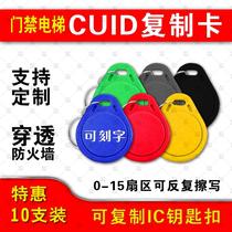 IC card CUID erasable IC keychain firewall model access card elevator card attendance card property area card