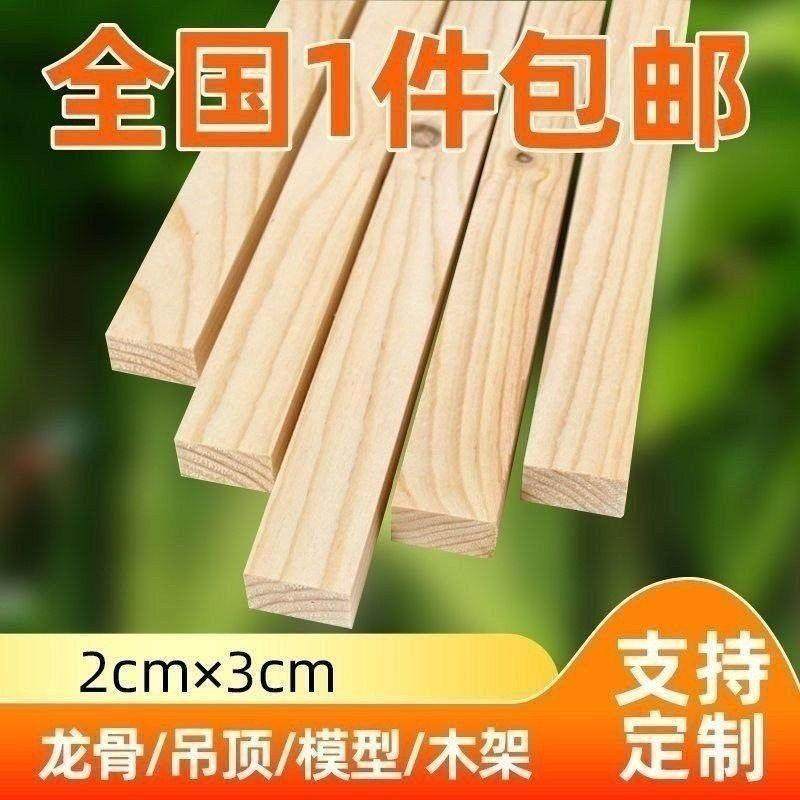 Wooden strip long strip diy column square wooden strip chicken cage carving square strip rectangular wooden stick material pine board wood