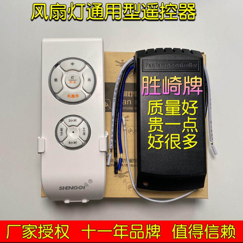 SHENGQI Okazaki Electric Fan Lamp Invisible Ceiling Lights Remote Control Switch Receiving Control