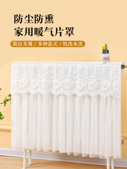 蕾丝暖气片防尘罩家用暖气罩防熏黑全包遮挡装饰帘老式暖气片罩套