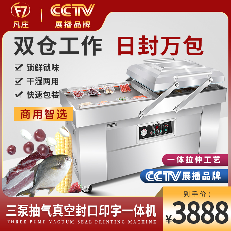Fanzhuang vacuum food packaging machine vacuum sealing machine large double chamber dry and wet dual-use household cooked rice dumpling vacuum packaging compression plastic sealing machine vacuum packaging machine commercial fully automatic