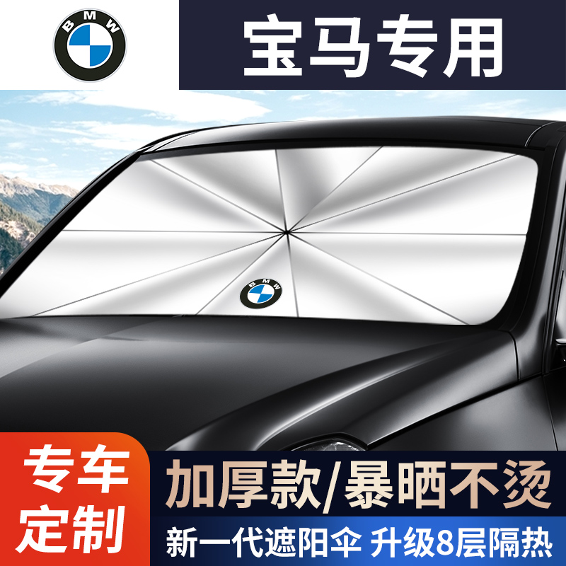 BMW beach umbrellas New 3 Department 5 Department 1 Faculty 7 Department X1X3X4X5X6 sunscreen thermal insulation windshield shade shading curtain