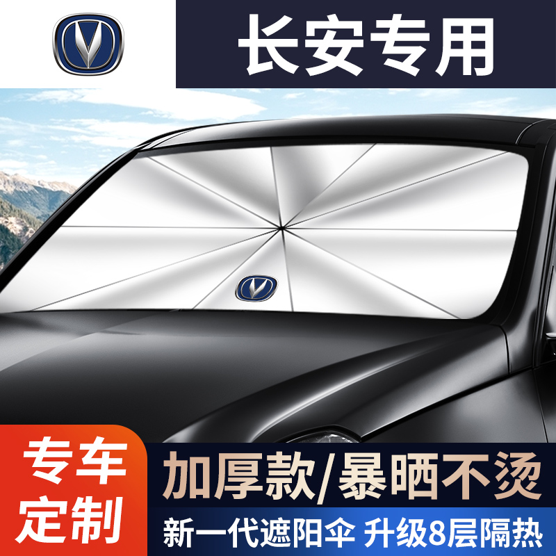 Long An auto beach umbrella UNI-T CS55 shading curtain CS35 CS75 comfort sunscreen thermal insulation sun shield curtain