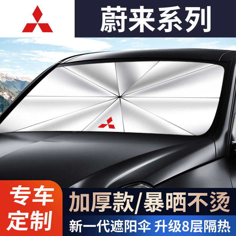 Mitsubishi sunshade curtain Outlander Jinxuan Gelan Yige car sunscreen heat shield sunshade curtain sunshade umbrella