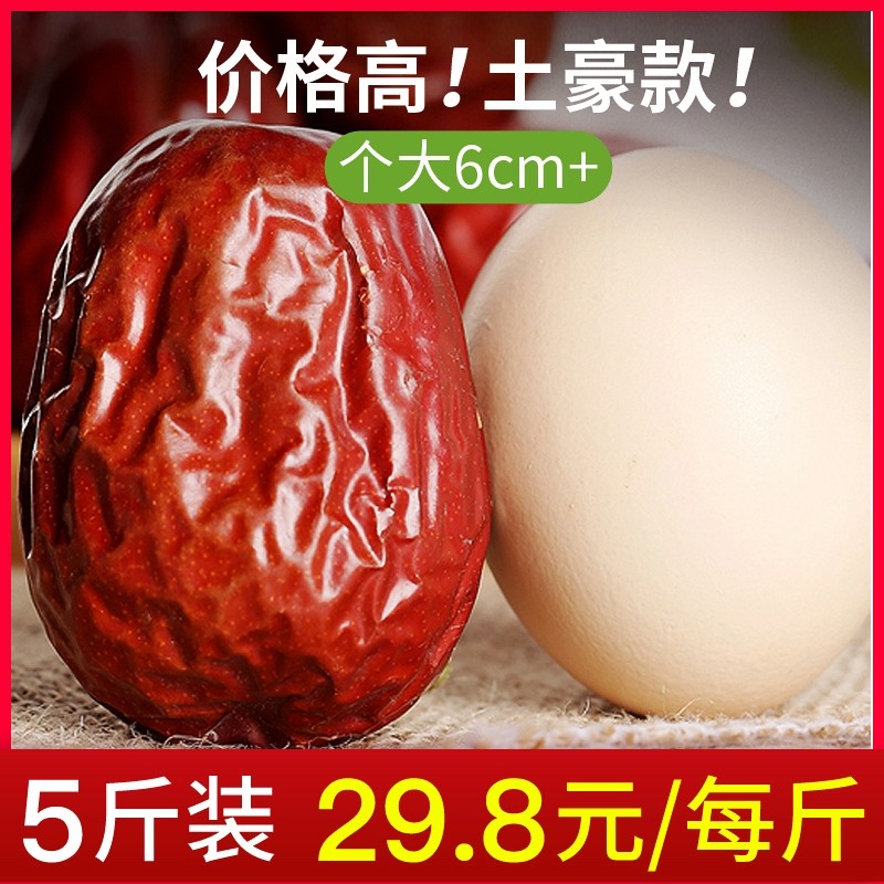 New jujube Xinjiang jujube Hetian jujube wash-free special six-star authentic specialty jujube extra large 5 pounds
