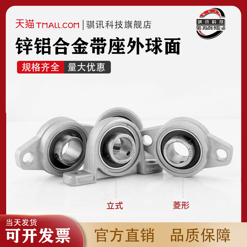Zinc aluminum alloy with seat bearing vertical rhombus outer sphere KP08 KFL001 002005006 fixed seat-Taobao